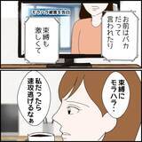 「社内で評判の男性　そんな彼がまさかモラハラ男だとは思わず…【漫画】」の画像1