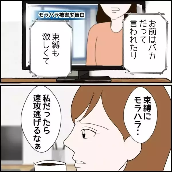 「社内で評判の男性　そんな彼がまさかモラハラ男だとは思わず…【漫画】」の画像