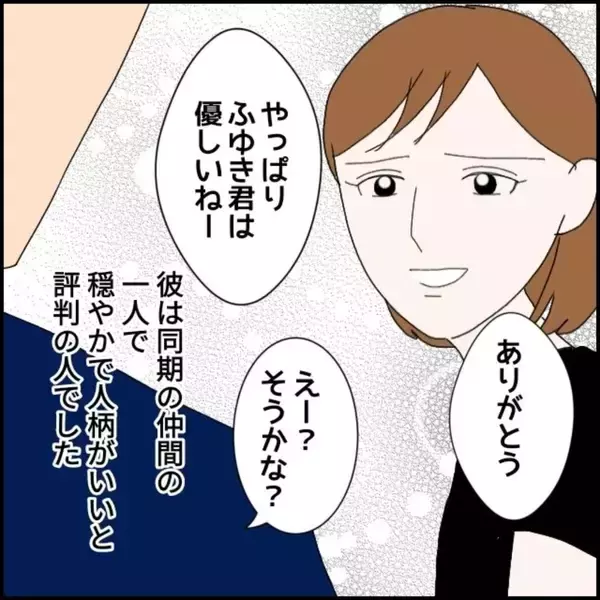 「社内で評判の男性　そんな彼がまさかモラハラ男だとは思わず…【漫画】」の画像