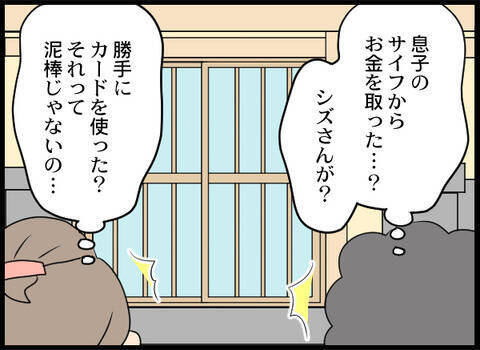 泥棒行為に嫁いびり…悪口おばさんたちが知ることになった義母の本性