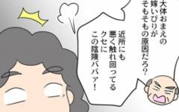 泥棒行為に嫁いびり…悪口おばさんたちが知ることになった義母の本性