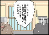 「泥棒行為に嫁いびり…悪口おばさんたちが知ることになった義母の本性」の画像6
