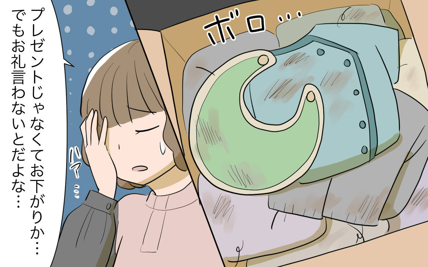 義姉から送られてきた“プレゼント”は“使い古し”だった　納得できない私はケチなの？
