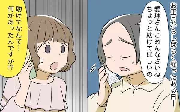 「義姉から送られてきた“プレゼント”は“使い古し”だった　納得できない私はケチなの？」の画像