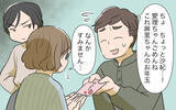 「義姉から送られてきた“プレゼント”は“使い古し”だった　納得できない私はケチなの？」の画像9
