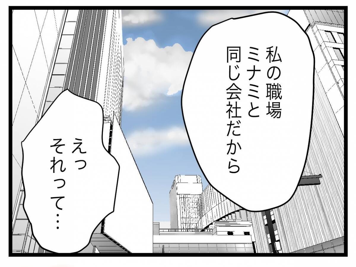 【漫画】私は元の職場に正社員として復帰　女は同じ職場で左遷に遭っていた【半分夫 Vol.103】