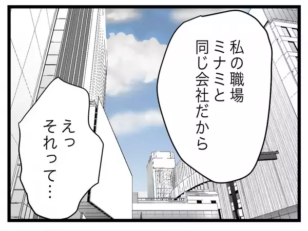 「【漫画】私は元の職場に正社員として復帰　女は同じ職場で左遷に遭っていた【半分夫 Vol.103】」の画像