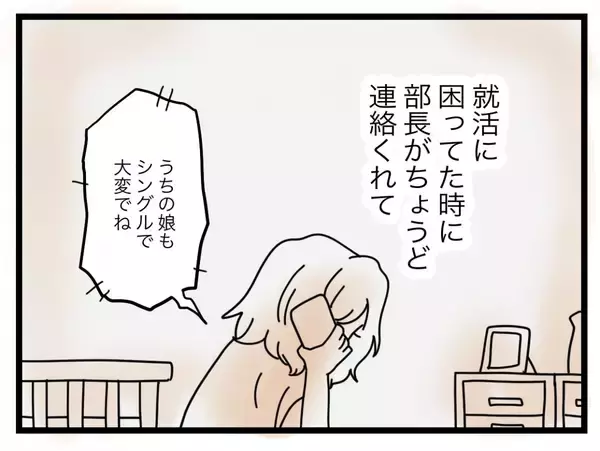「【漫画】私は元の職場に正社員として復帰　女は同じ職場で左遷に遭っていた【半分夫 Vol.103】」の画像