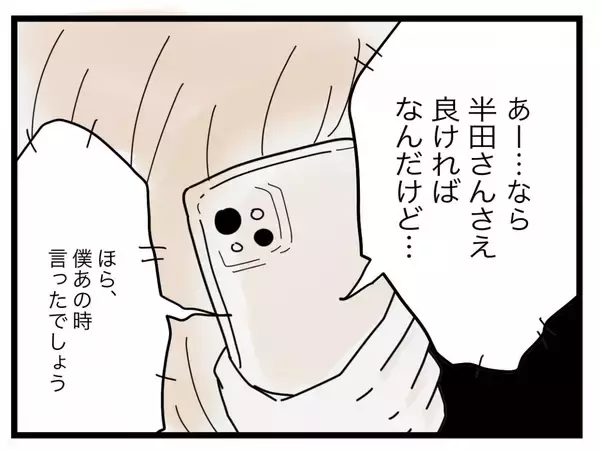 「【漫画】私は元の職場に正社員として復帰　女は同じ職場で左遷に遭っていた【半分夫 Vol.103】」の画像