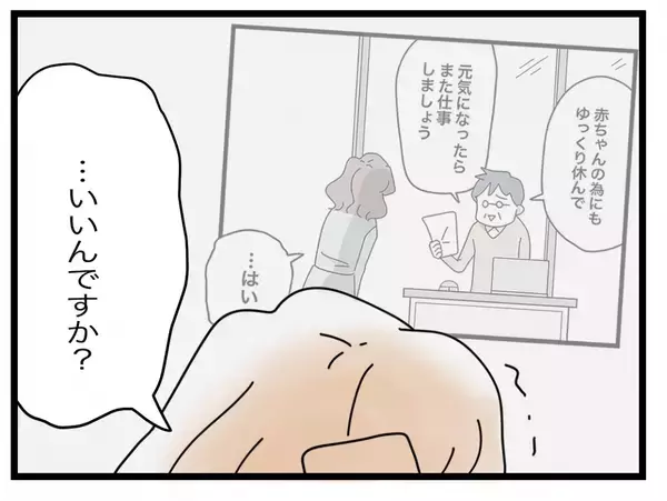 「【漫画】私は元の職場に正社員として復帰　女は同じ職場で左遷に遭っていた【半分夫 Vol.103】」の画像