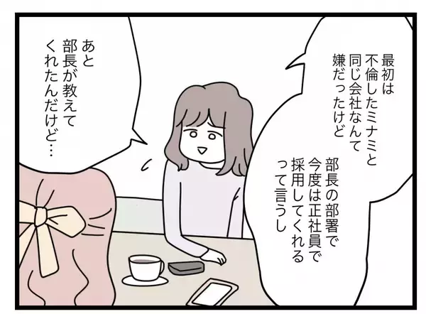 「【漫画】私は元の職場に正社員として復帰　女は同じ職場で左遷に遭っていた【半分夫 Vol.103】」の画像