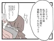 【漫画】私は元の職場に正社員として復帰　女は同じ職場で左遷に遭っていた【半分夫 Vol.103】