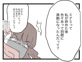 【漫画】私は元の職場に正社員として復帰　女は同じ職場で左遷に遭っていた【半分夫 Vol.103】