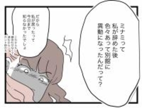 【漫画】私は元の職場に正社員として復帰　女は同じ職場で左遷に遭っていた【半分夫 Vol.103】
