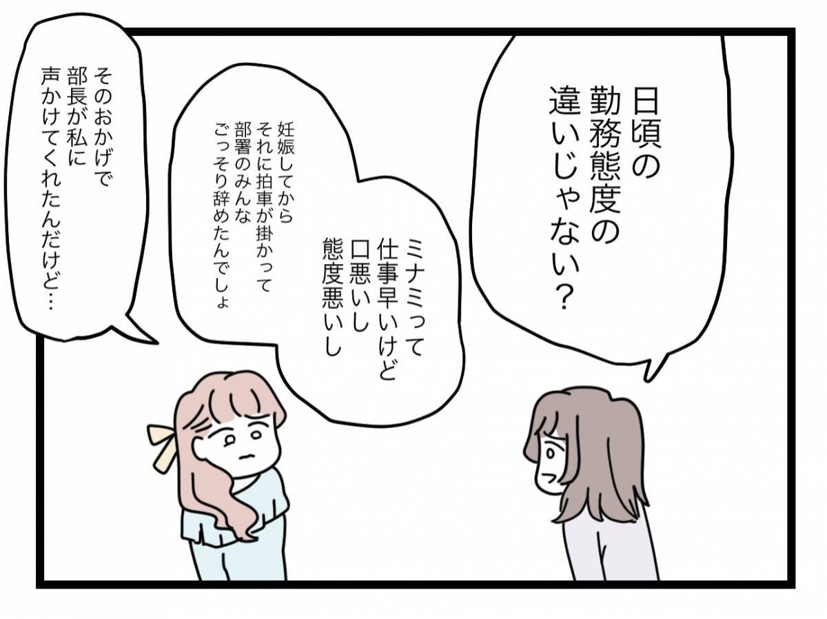 【漫画】私は元の職場に正社員として復帰　女は同じ職場で左遷に遭っていた【半分夫 Vol.103】