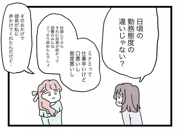 「【漫画】私は元の職場に正社員として復帰　女は同じ職場で左遷に遭っていた【半分夫 Vol.103】」の画像