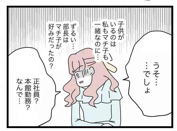 「【漫画】私は元の職場に正社員として復帰　女は同じ職場で左遷に遭っていた【半分夫 Vol.103】」の画像