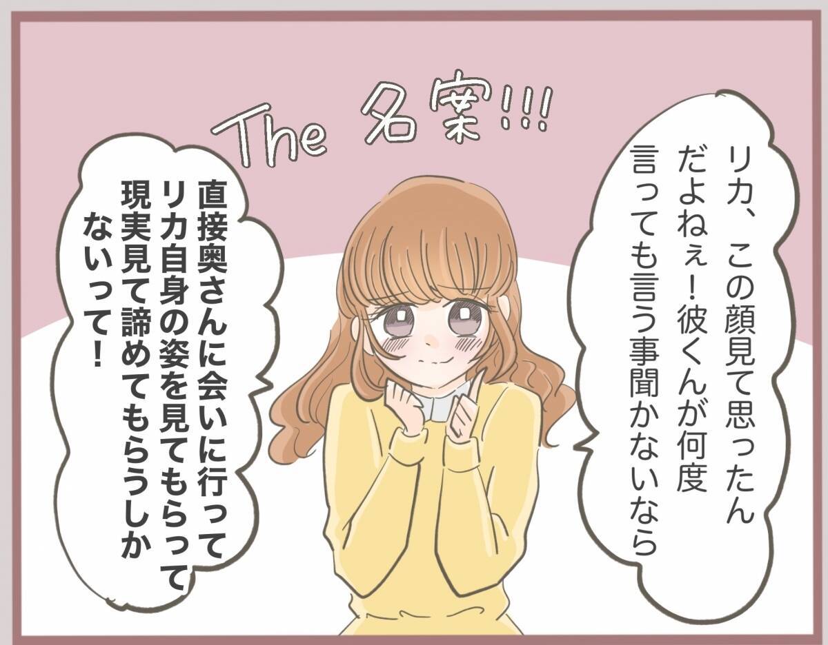 【漫画】彼の奥さんを隠し撮り！「冴えないおばさん」って失礼すぎ【妹の人生が大転落 Vol.11】