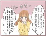 「【漫画】彼の奥さんを隠し撮り！「冴えないおばさん」って失礼すぎ【妹の人生が大転落 Vol.11】」の画像7