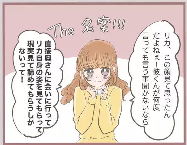 「【漫画】彼の奥さんを隠し撮り！「冴えないおばさん」って失礼すぎ【妹の人生が大転落 Vol.11】」の画像