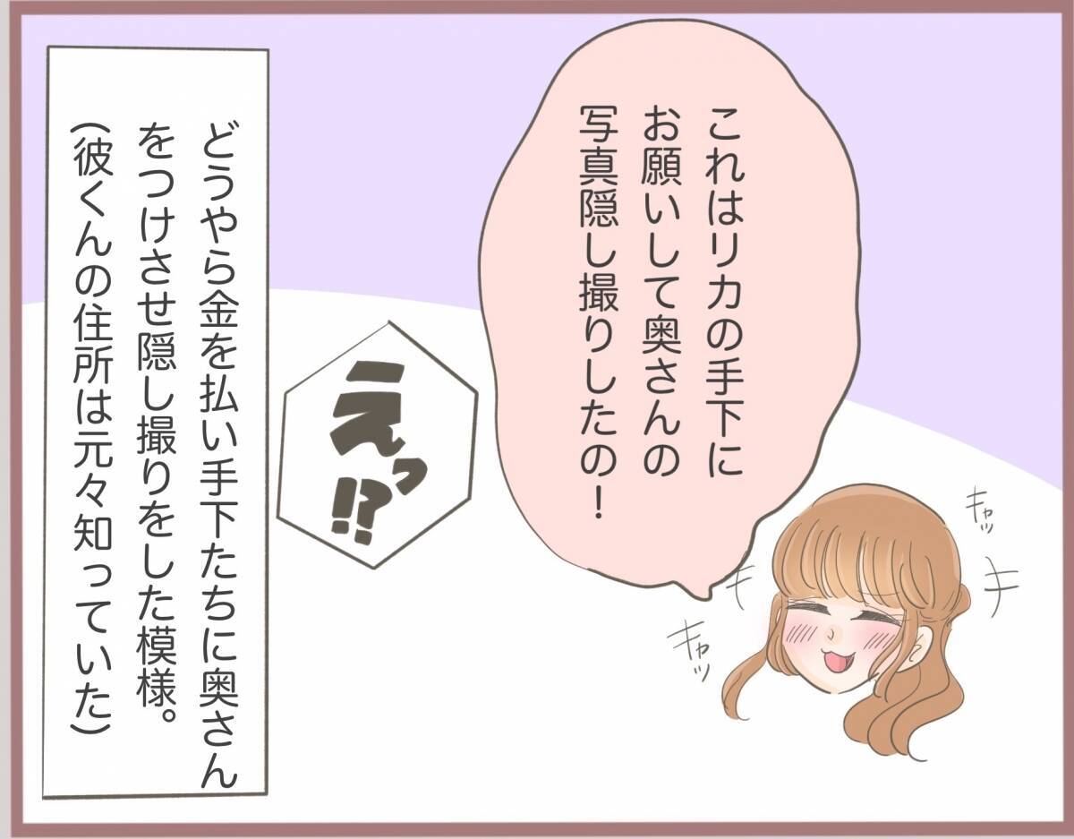 【漫画】彼の奥さんを隠し撮り！「冴えないおばさん」って失礼すぎ【妹の人生が大転落 Vol.11】