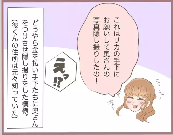 「【漫画】彼の奥さんを隠し撮り！「冴えないおばさん」って失礼すぎ【妹の人生が大転落 Vol.11】」の画像