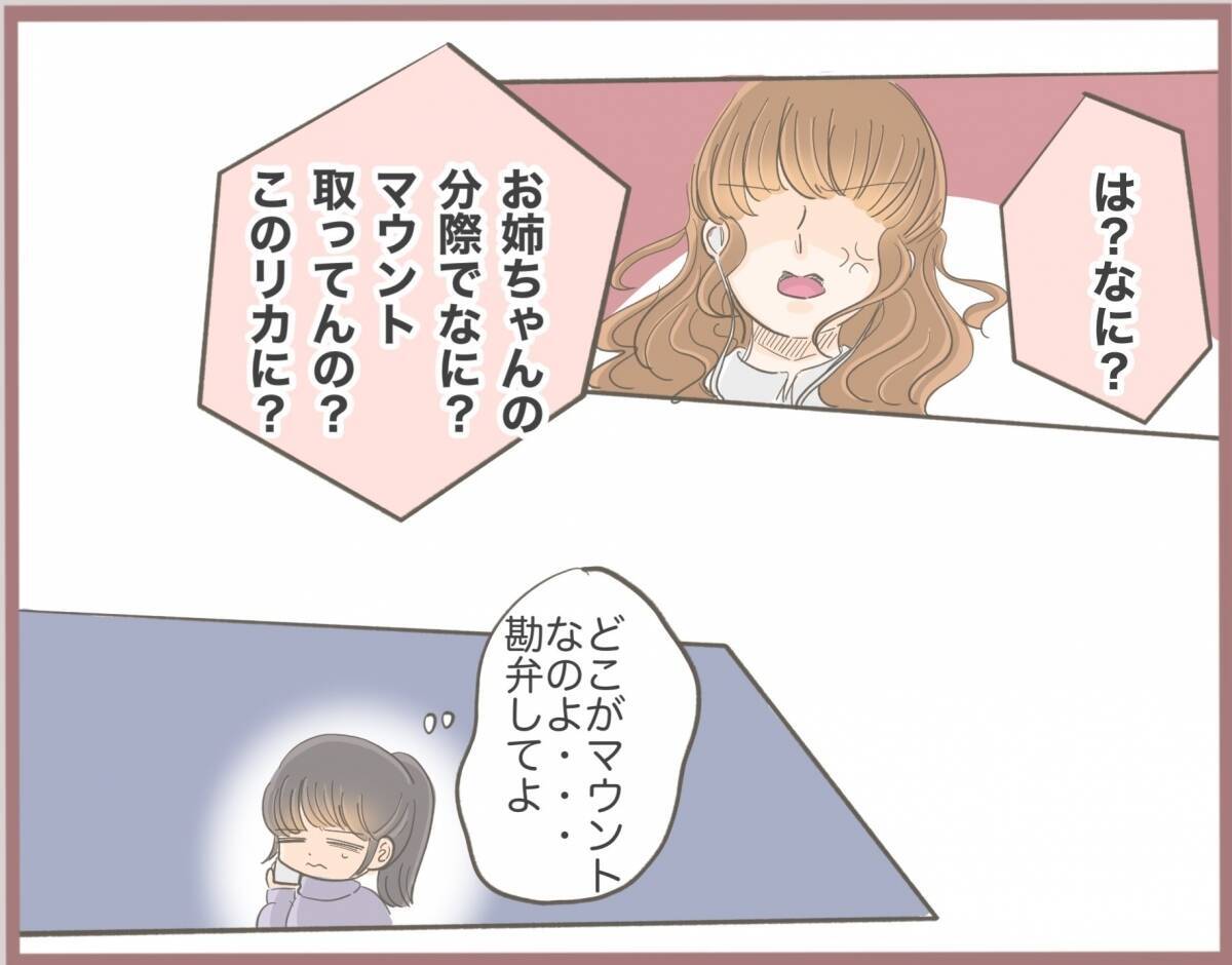 【漫画】彼の奥さんを隠し撮り！「冴えないおばさん」って失礼すぎ【妹の人生が大転落 Vol.11】