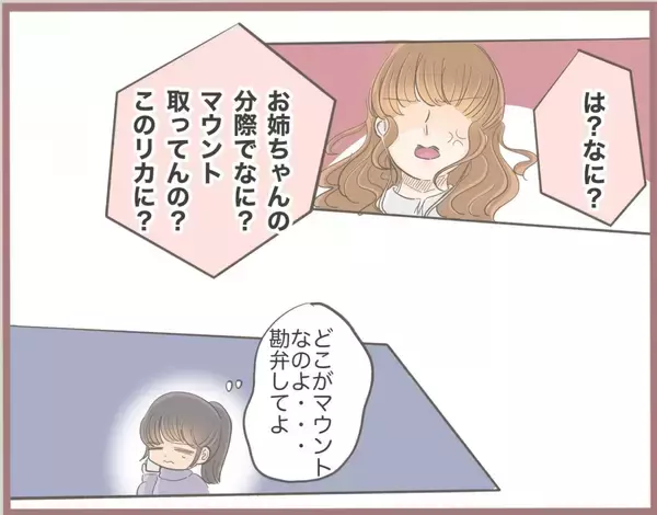 「【漫画】彼の奥さんを隠し撮り！「冴えないおばさん」って失礼すぎ【妹の人生が大転落 Vol.11】」の画像