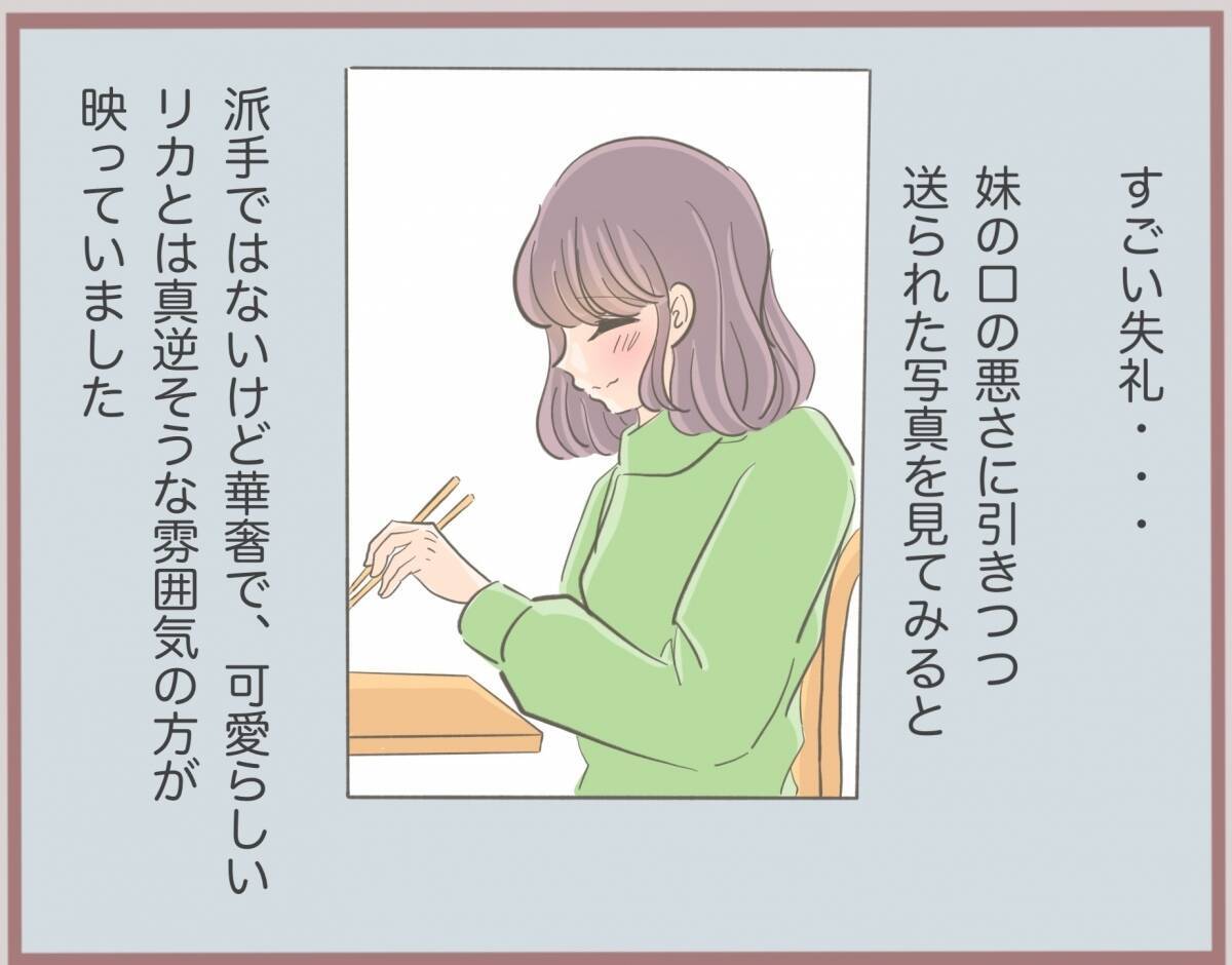 【漫画】彼の奥さんを隠し撮り！「冴えないおばさん」って失礼すぎ【妹の人生が大転落 Vol.11】