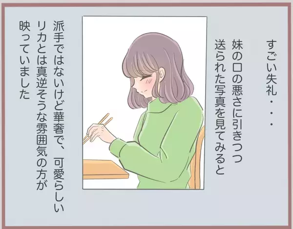 「【漫画】彼の奥さんを隠し撮り！「冴えないおばさん」って失礼すぎ【妹の人生が大転落 Vol.11】」の画像