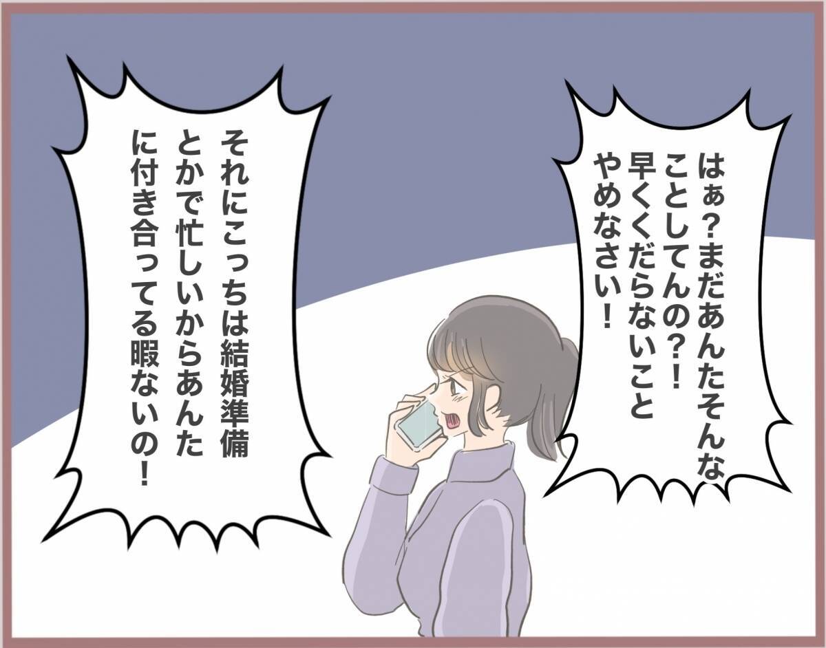 【漫画】彼の奥さんを隠し撮り！「冴えないおばさん」って失礼すぎ【妹の人生が大転落 Vol.11】