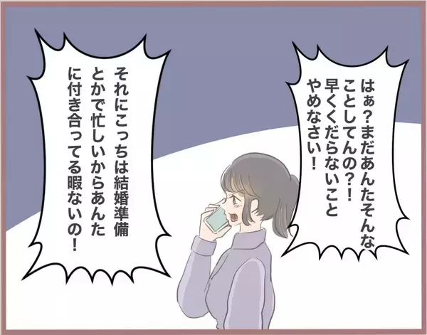「【漫画】彼の奥さんを隠し撮り！「冴えないおばさん」って失礼すぎ【妹の人生が大転落 Vol.11】」の画像