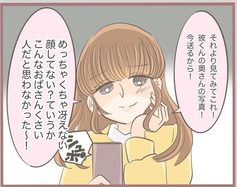 【漫画】彼の奥さんを隠し撮り！「冴えないおばさん」って失礼すぎ【妹の人生が大転落 Vol.11】の画像
