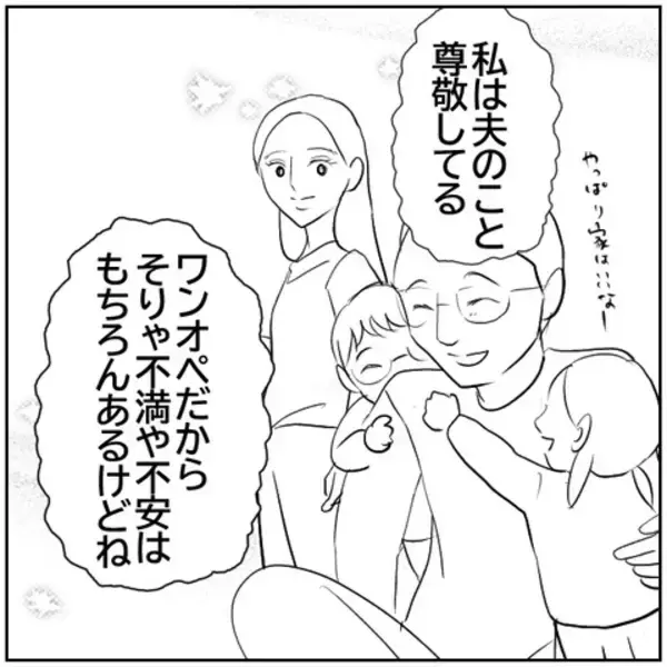 「【漫画】「助けて」夫との生活に限界を感じた妻、元夫にSOS【ボクは良いパパ・良い夫 Vol.169】」の画像