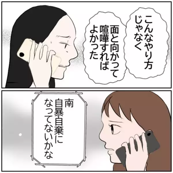 「【漫画】「助けて」夫との生活に限界を感じた妻、元夫にSOS【ボクは良いパパ・良い夫 Vol.169】」の画像