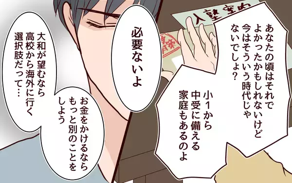 「「どうしてわかってくれないの!?」小3の息子に中学受験させたい妻 vs させたくない夫」の画像