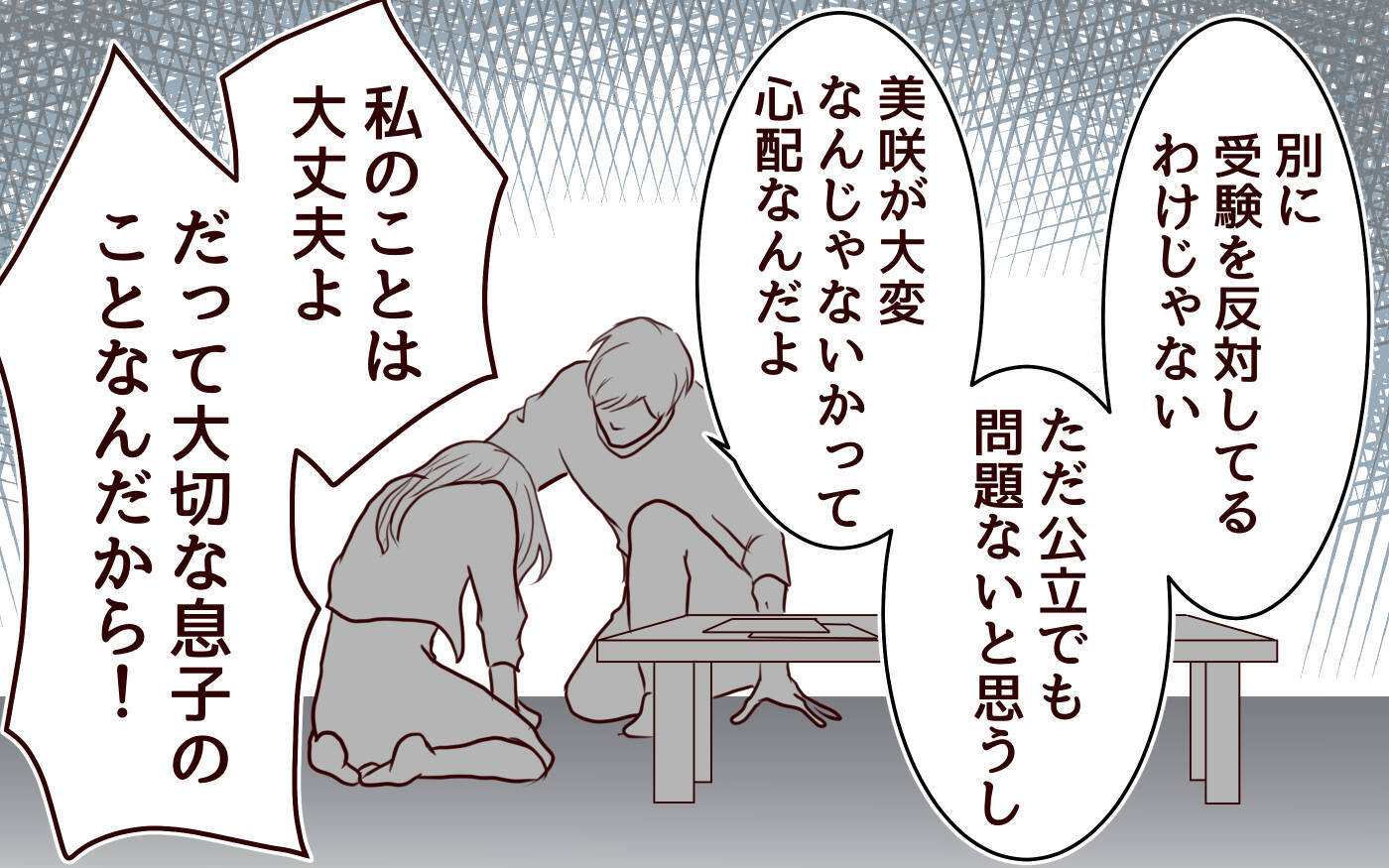 「どうしてわかってくれないの!?」小3の息子に中学受験させたい妻 vs させたくない夫