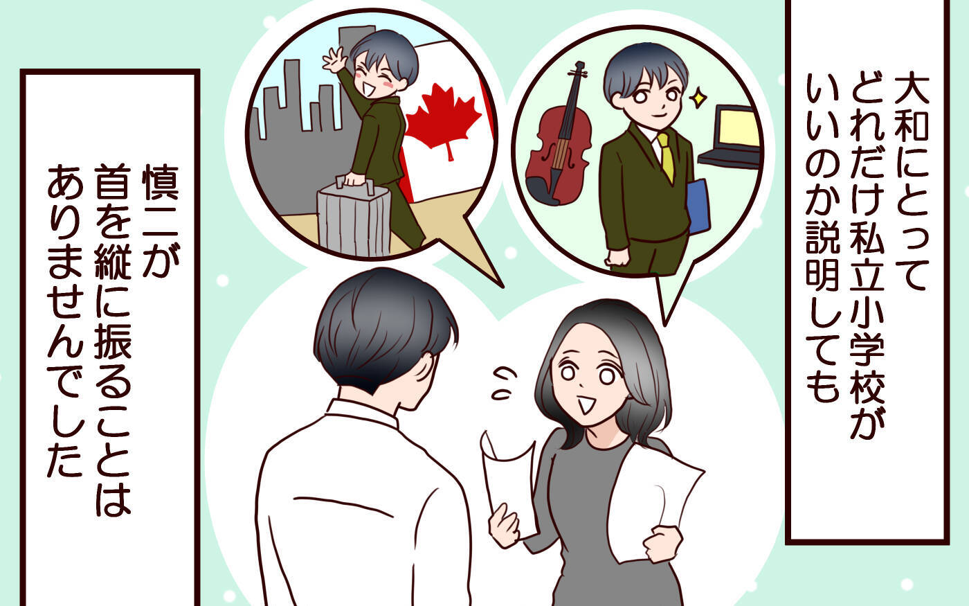 「どうしてわかってくれないの!?」小3の息子に中学受験させたい妻 vs させたくない夫