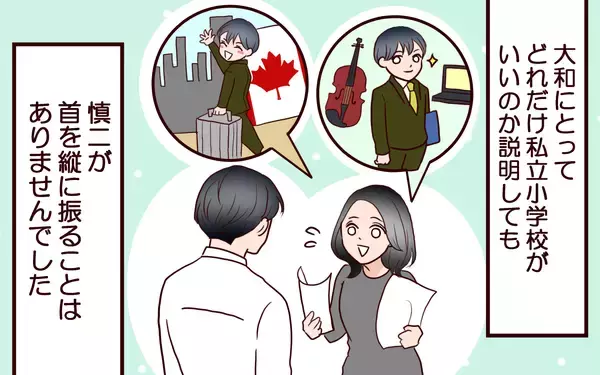 「「どうしてわかってくれないの!?」小3の息子に中学受験させたい妻 vs させたくない夫」の画像