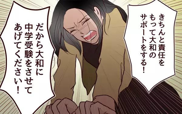 「「どうしてわかってくれないの!?」小3の息子に中学受験させたい妻 vs させたくない夫」の画像