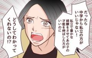 「どうしてわかってくれないの!?」小3の息子に中学受験させたい妻 vs させたくない夫