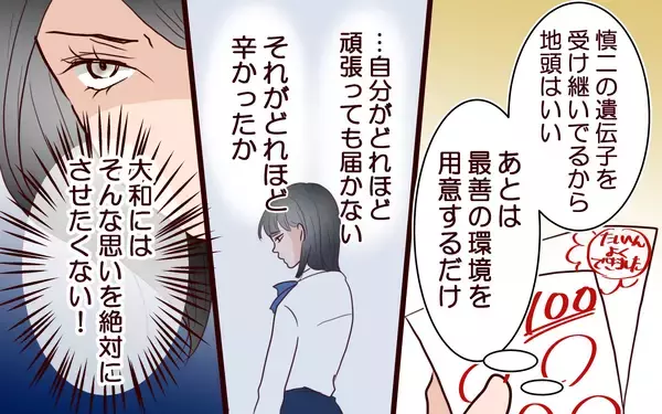 「「どうしてわかってくれないの!?」小3の息子に中学受験させたい妻 vs させたくない夫」の画像