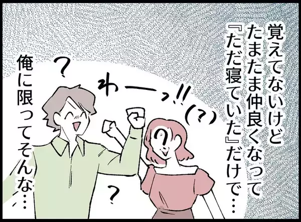 「【漫画】きっと何もしていない！ シーツの中を確認すると…【妻の友達を抱いたけど Vol.3】」の画像