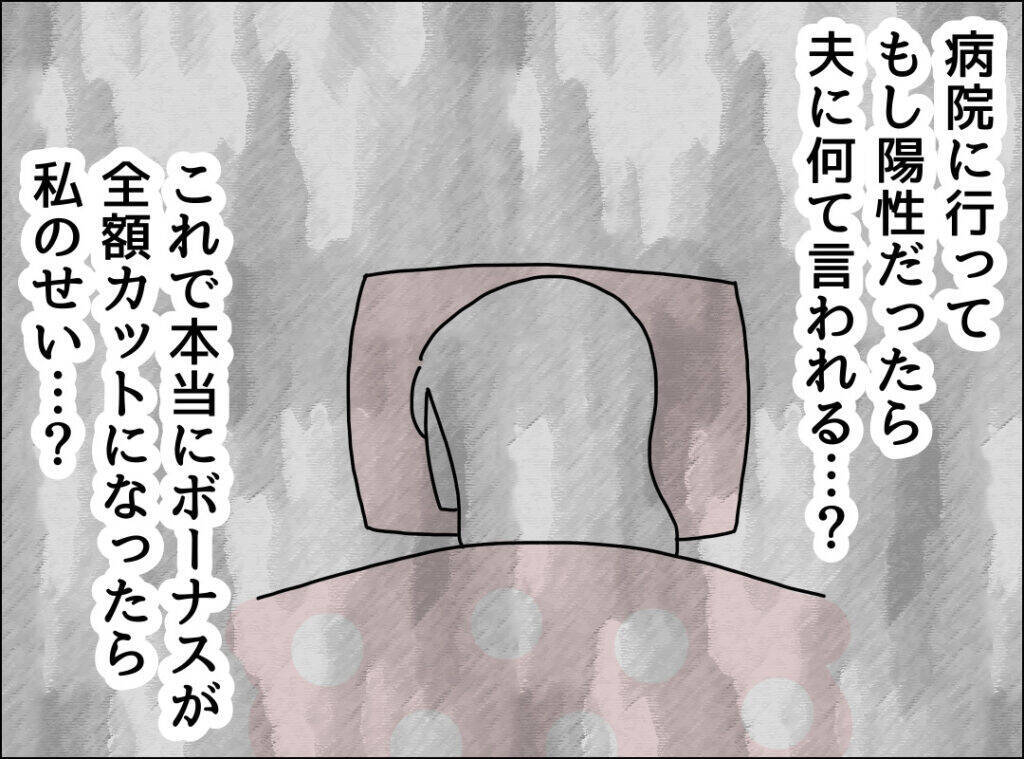 病院に「行ってきたら？」って何!? 発熱してるのに突き放す夫にげんなり