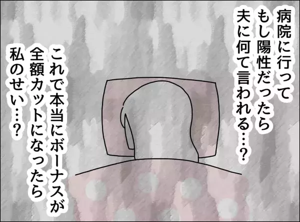 「病院に「行ってきたら？」って何!? 発熱してるのに突き放す夫にげんなり」の画像