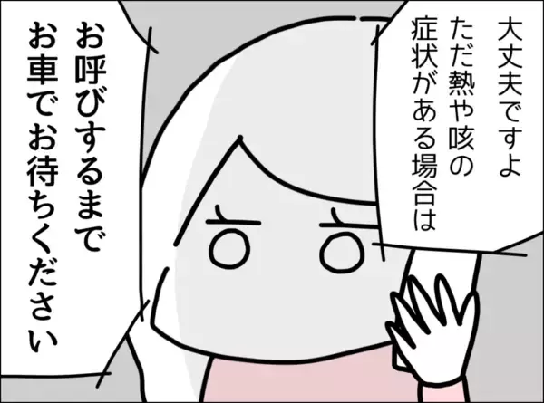 「病院に「行ってきたら？」って何!? 発熱してるのに突き放す夫にげんなり」の画像