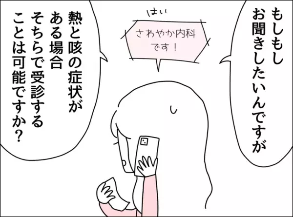 「病院に「行ってきたら？」って何!? 発熱してるのに突き放す夫にげんなり」の画像