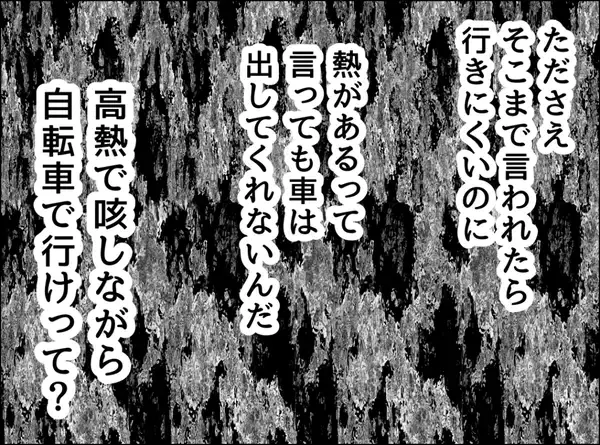 「病院に「行ってきたら？」って何!? 発熱してるのに突き放す夫にげんなり」の画像