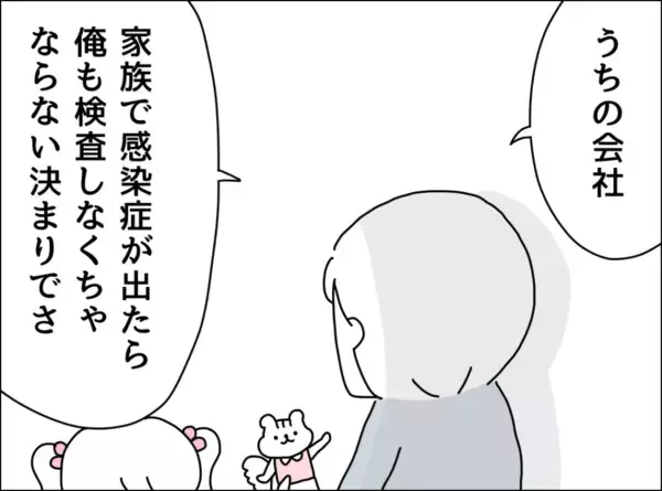 「病院に「行ってきたら？」って何!? 発熱してるのに突き放す夫にげんなり」の画像