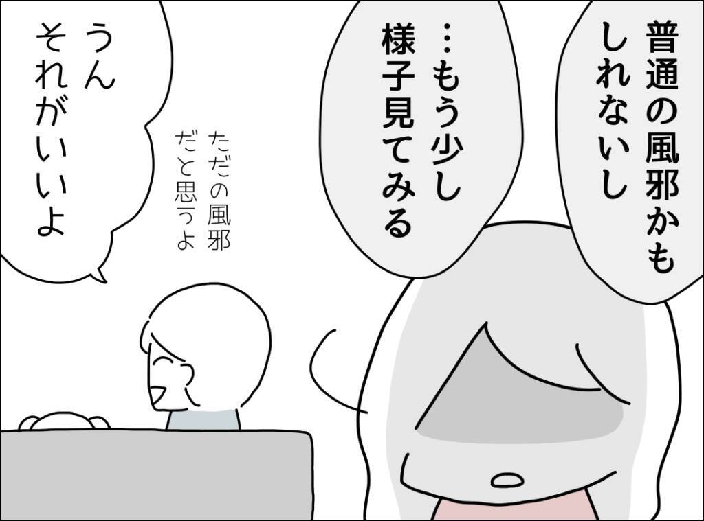 病院に「行ってきたら？」って何!? 発熱してるのに突き放す夫にげんなり